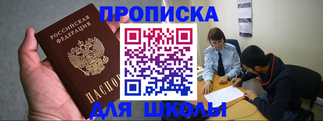 прописка ребенка в Сасово